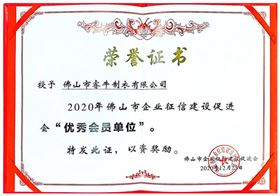 600-424优秀会员单位.jpg