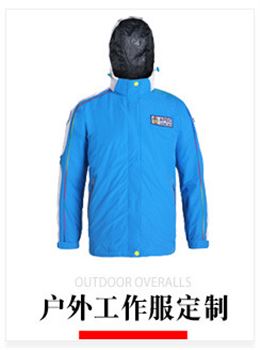 厂家定制三合一可拆卸冲锋衣