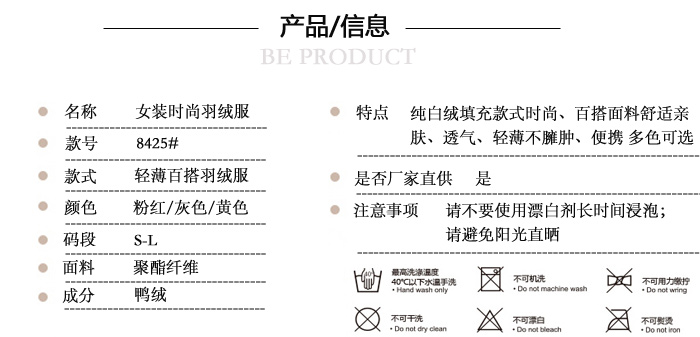 女装时尚羽绒服（轻薄百搭）