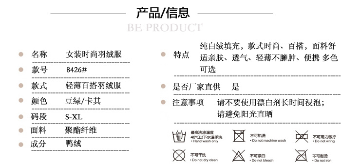 轻薄百搭羽绒服（女款）