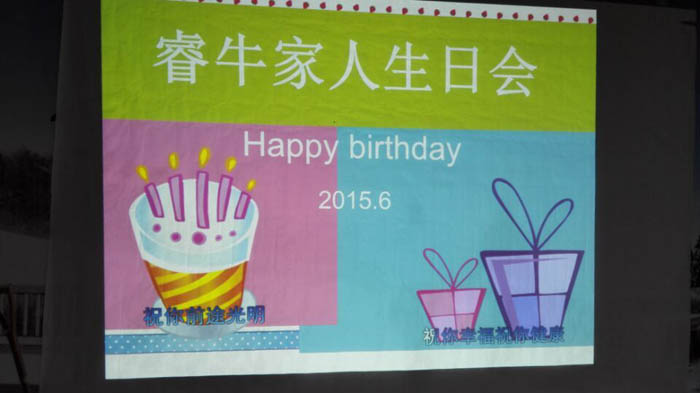 生日会首页.jpg