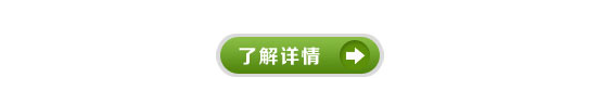 了解详情