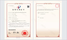 发明专利证书