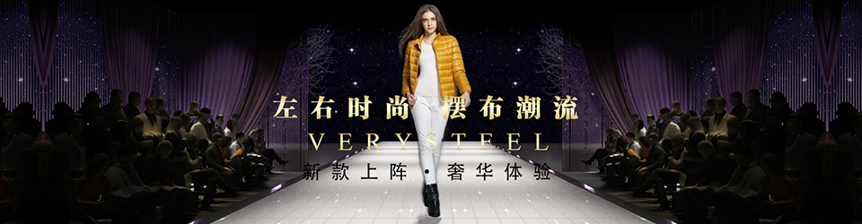 月华美左右时尚，摆布潮流 羽绒服批发